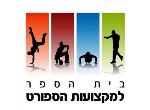 בית ספר למקצועות הספורט והבריכה