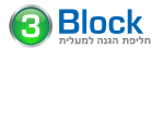 3 בלוק מוצרי הגנה חכמים בע"מ