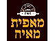 מאיה שיווק דברי מאפה למזון מ.נ בע"מ