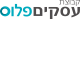 עסקים פלוס  י.ד. בע"מ