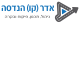 אדר (קו) הנדסה בע"מ