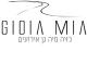ג'ויה מיה Gioia Mia - גן אירועים