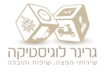 י.גרינגר לוגיסטיקה בע"מ