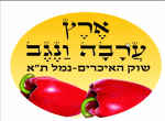 ארץ ערבה ונגב