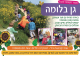 גן בלומה