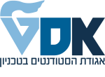 אגודת הסטודנטים בטכניון