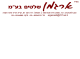 ארגמן שלטים בע"מ