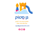 גן סטוק