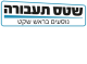 ש.ט.ס תעבורה בע"מ