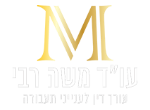 משה רבי חברת עו"ד
