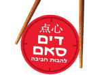 מפעל דים סאם