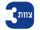 צוות 3 ניקיון חברות ניקיון