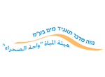 נווה מדבר תאגיד מים בע"מ