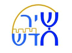 שיר חדש