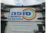 סופה לוגיסטיקה בע"מ