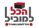 הכל למוביל בע"מ