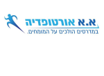 א.א. אורטופדיה וספורט