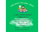 אגודת חינוך בוסתן הגליל 