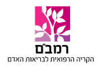 הקריה הרפואית רמב"ם