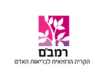 הקריה הרפואית רמב"ם