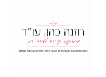 רוזנה פתרונות קריירה לעורכי דין