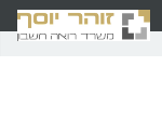 יוסף זוהר - רואה חשבון