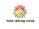 מתנ"ס אזור