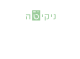 מכבסת ניקיטה רעננה  בע"מ