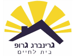 גרינברג גרופ - בית לחיים