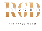 רוית גיא דרור חברת עורכי דין