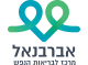 המרכז הרפואי לבריאות נפש אברבנל