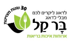 בר קל תעשיות מזון בע"מ