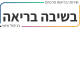 בשיבה בריאה