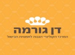 דן גורמה