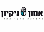 אמון ניקיון בע"מ