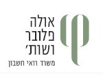 פלובר אלכסנדרה (אולה) משרד רואי חשבון