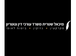 מיכאל שטרית - משרד עורכי דין
