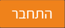 התחבר