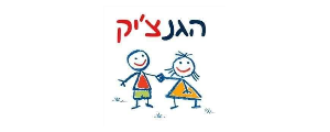 הגנצ'יק של אתי