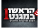 דרושים בהראשון במגנט