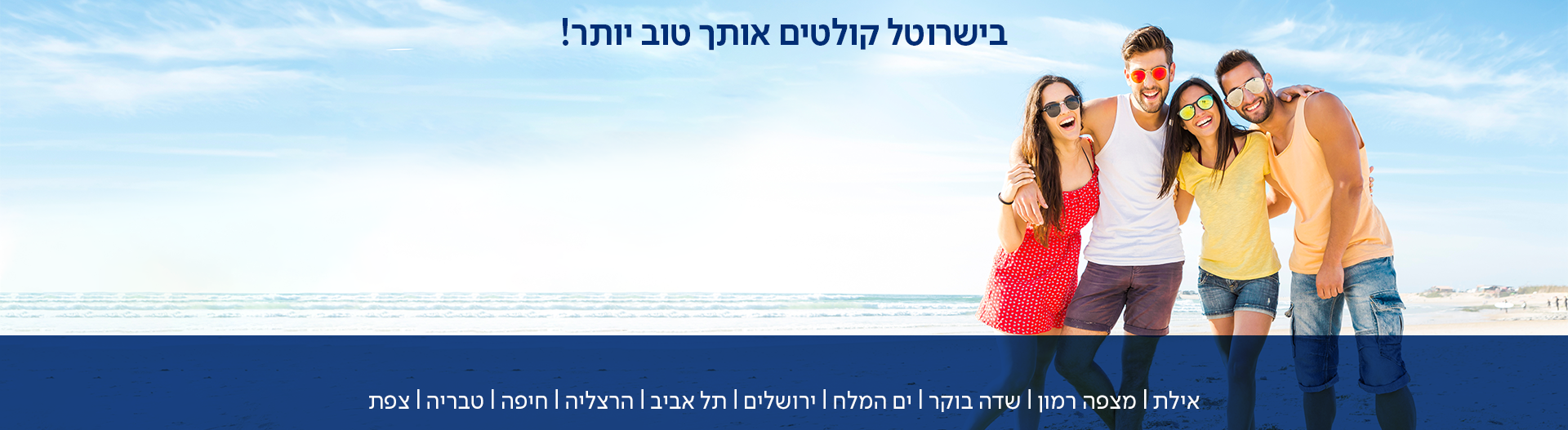 רשת מלונות ישרוטל