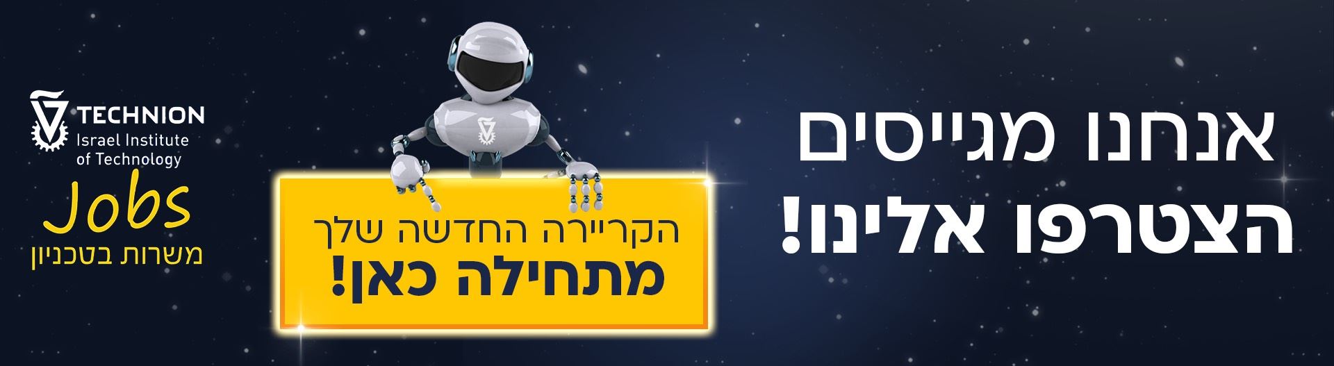 הטכניון - מכון טכנולוגי לישראל