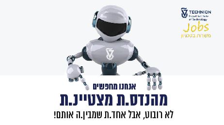 הטכניון - מכון טכנולוגי לישראל