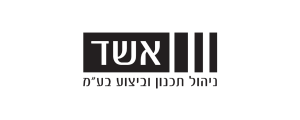 אשד ניהול תכנון וביצוע בע"מ