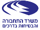 משרד התחבורה
