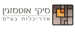 דרושים במיקי אוטמזגין אדריכלות