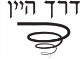 דרושים בדרך היין
