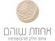 דרושים בשותפות אחוזת שוהם