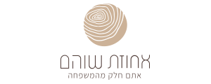 שותפות אחוזת שוהם