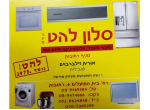 דרושים בלהט בע"מ
